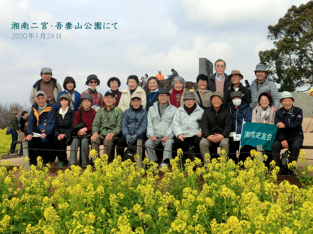 湘南二宮・吾妻山公園